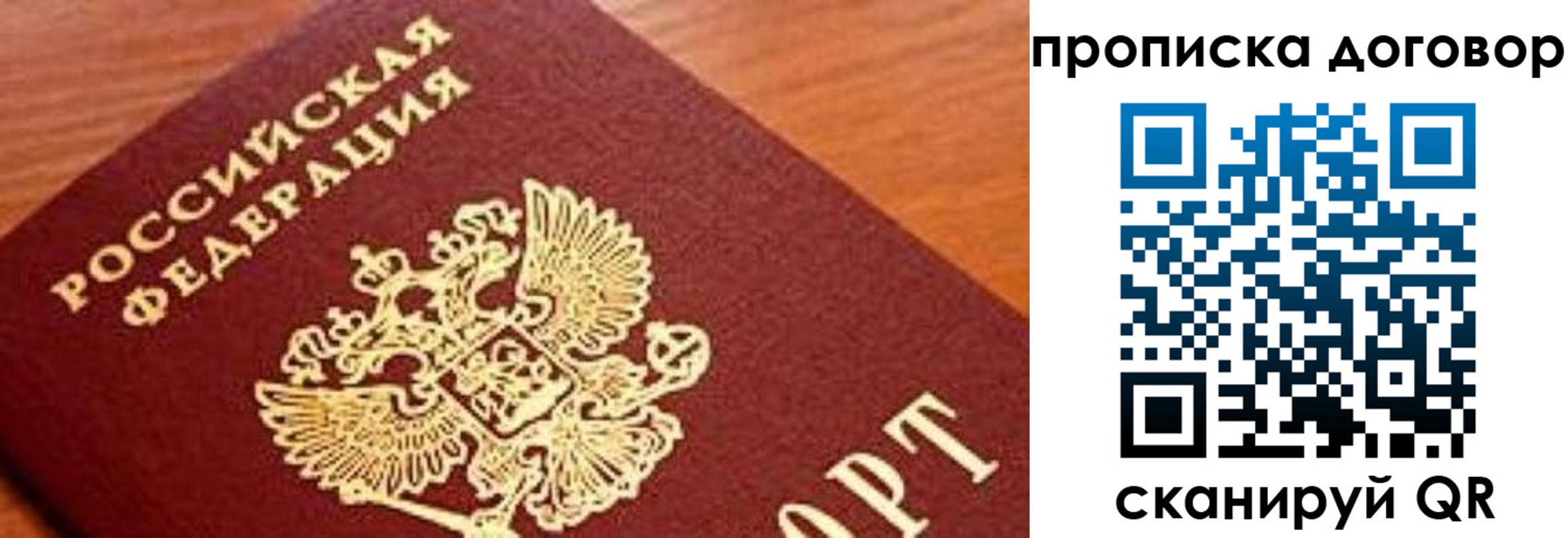 прописка паспорт в Ступино