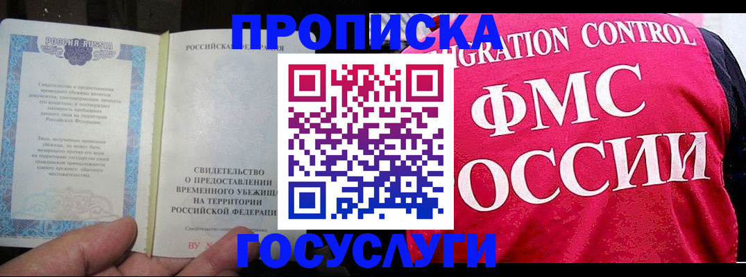 временная регистрация для всех в Ступино